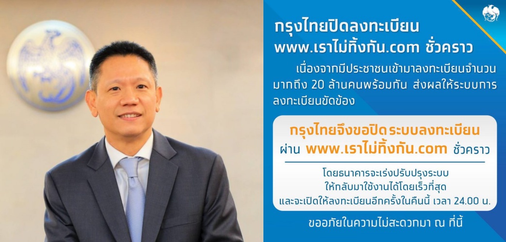 “คลัง” ชี้คนแห่ลงทะเบียนกว่า 20 ล้านคน “ต้องปิดระบบชั่วคราว” คาดเปิดให้ลงใหม่ตอนเที่ยงคืน