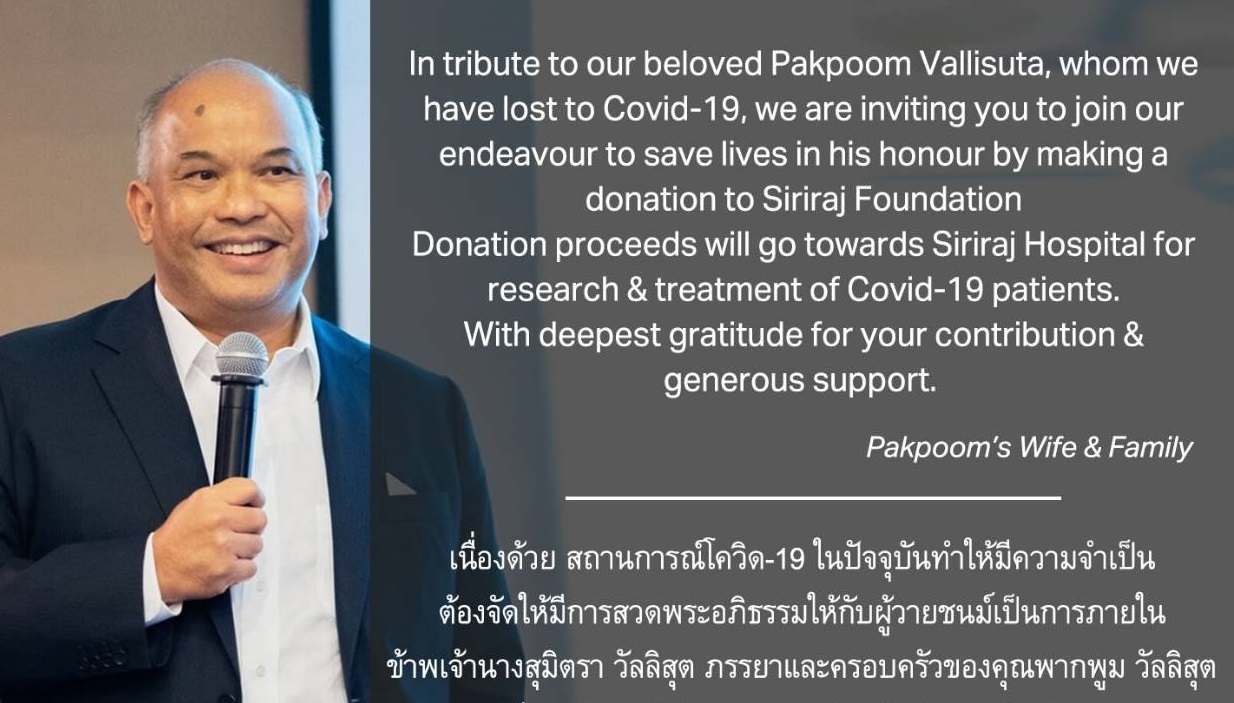ครอบครัว “พากพูม วัลลิสุต” ที่ปรึกษาซีพีที่เสียชีวิตจากโควิด เชิญชวนร่วมบริจาคช่วยศิริราช