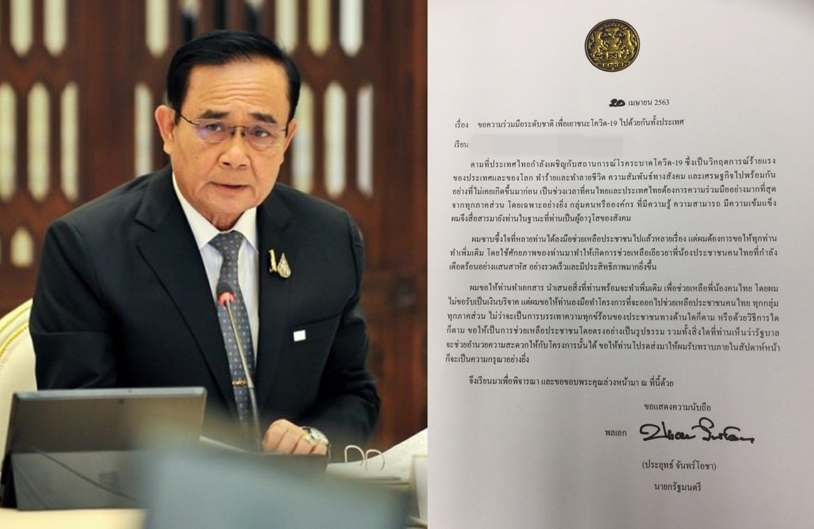เปิดจดหมาย จากนายกรัฐมนตรี ถึงมหาเศรษฐีอันดับ 10