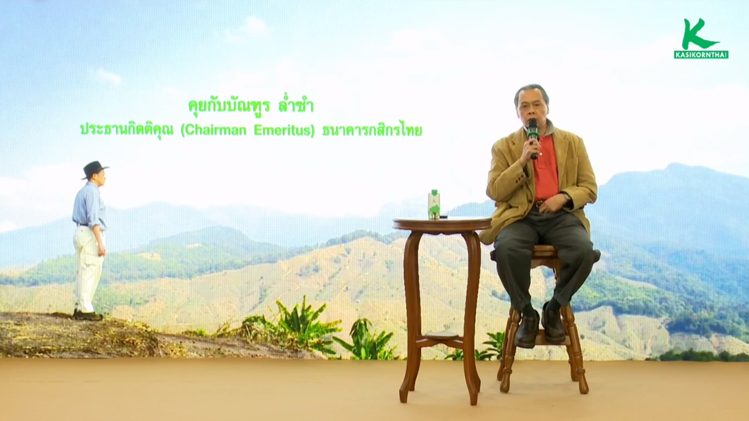 “บัณฑูร” อำลาเก้าอี้ประธาน KBANK สู่เส้นทางนักอนุรักษ์  มั่นใจแบงค์แกร่งรับวิกฤตโควิด