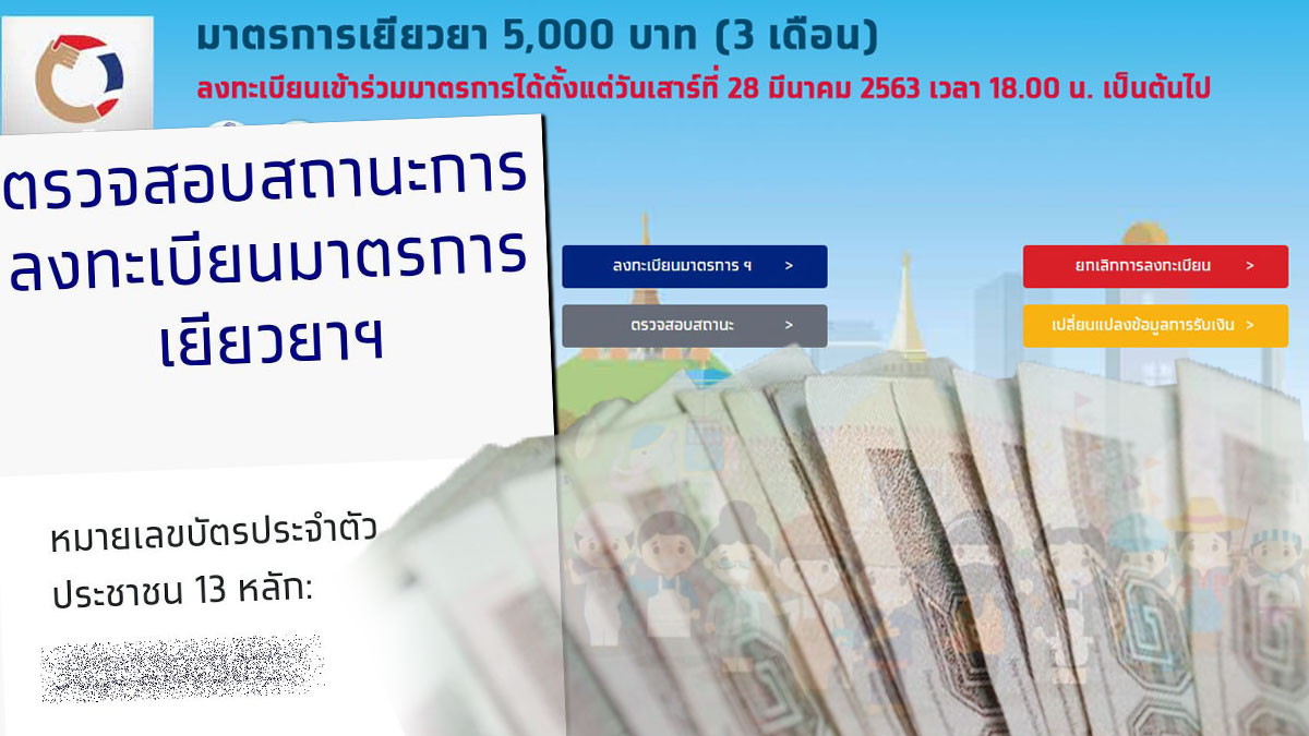‘เราไม่ทิ้งกัน’ พรุ่งนี้โอนอีก1.1ล้านราย กลุ่มได้รับสิทธิแต่โอนเงินไม่สำเร็จได้ด้วย