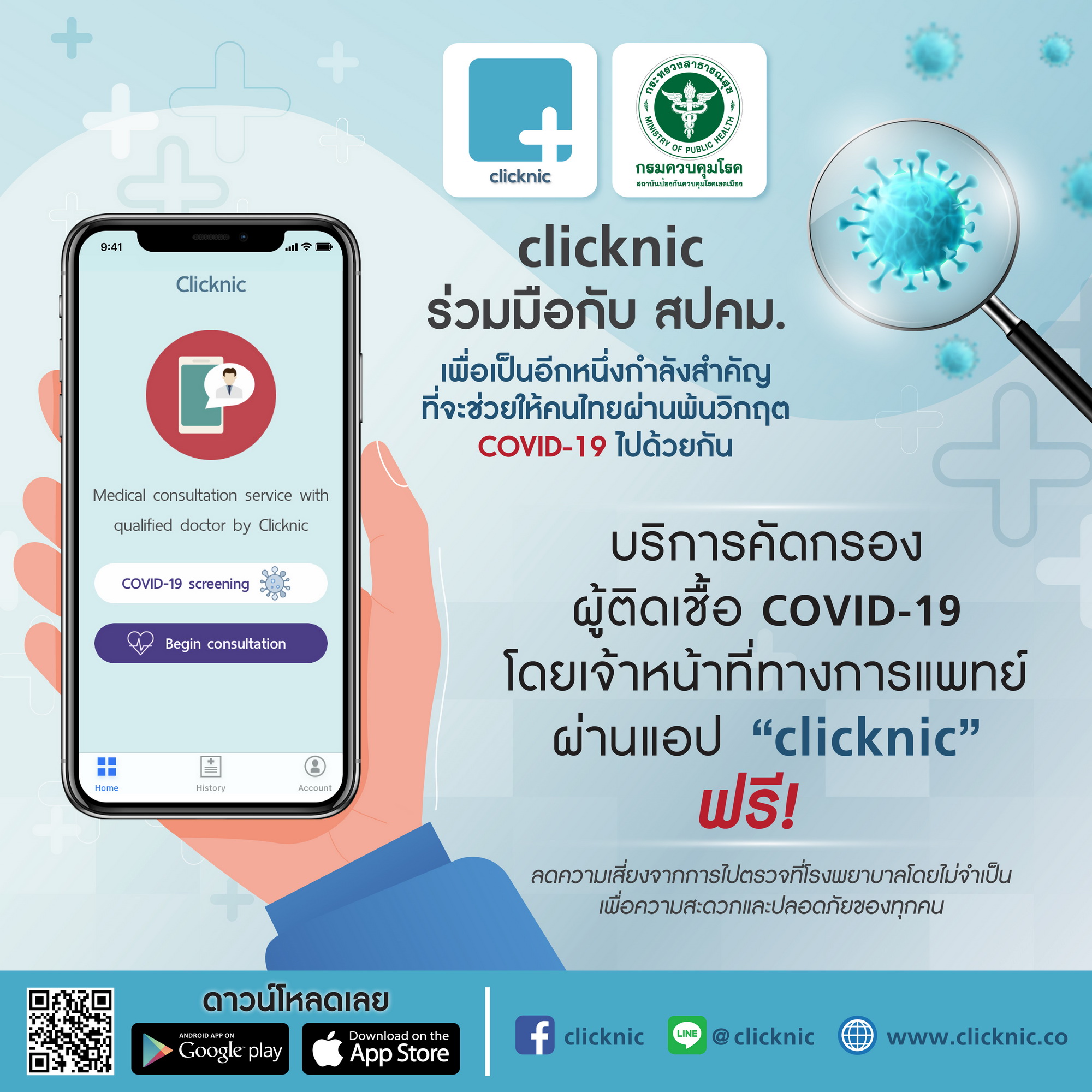 กรมควบคุมโรคผุดบริการ คัดกรองโควิด-19 ผ่านแอปพลิเคชั่น