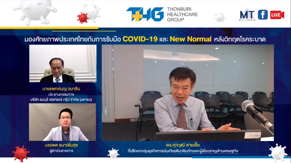 “ศุภวุฒิ สายเชื้อ” หวั่นจีดีพีไทยปี’63 เสี่ยงติดลบ 10%