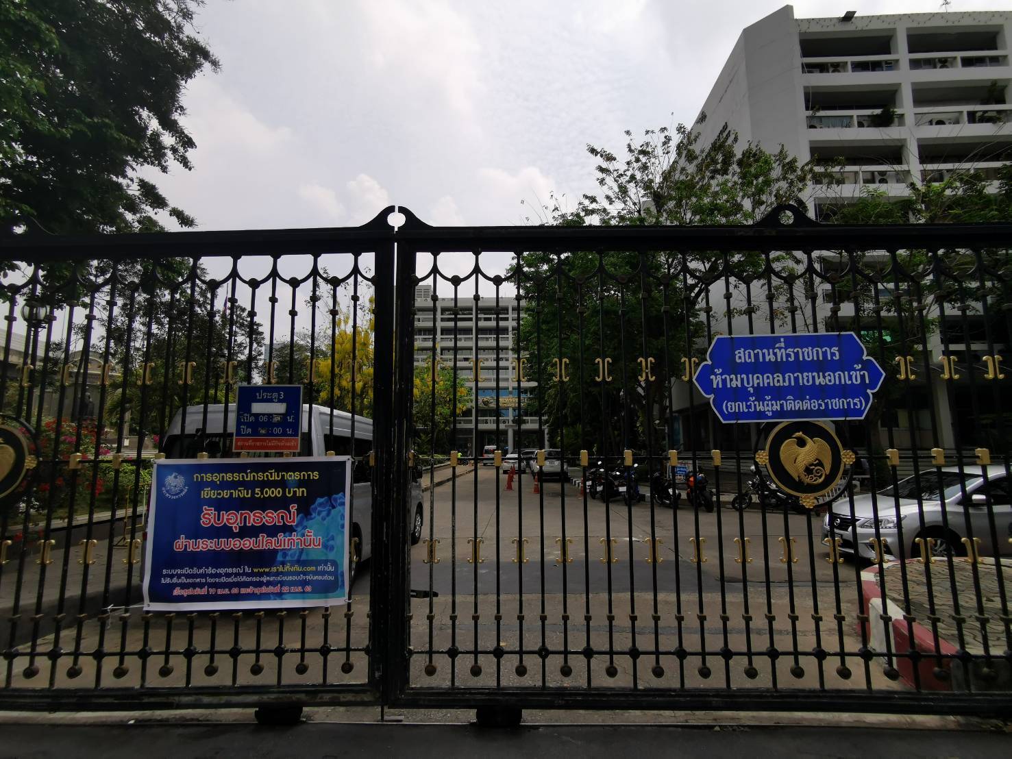 คลังสั่งปิดประตู “ตรวจเข้า-ออกเข้ม” กั​นคนแห่ร้องไม่ได้เงินเยียวยา​ “เรา​ไม่​ทิ้ง​กัน”