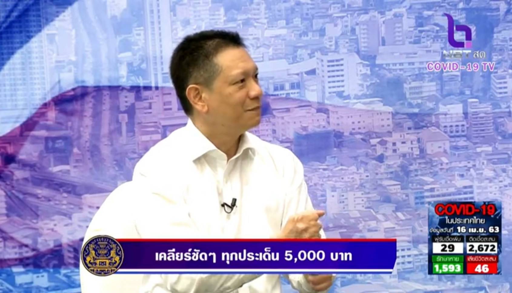 คลังขอ 3 รูป ยืนยันตัวตนตรวจสอบสิทธิ์ “เราไม่ทิ้งกัน” เริ่ม 20 เม.ย.นี้