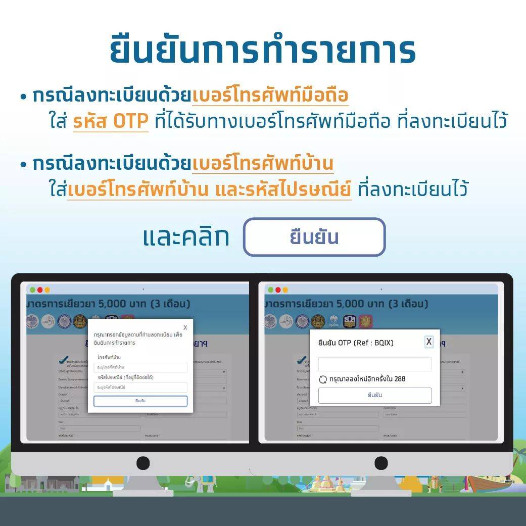 ยืนยันการทำรายการ