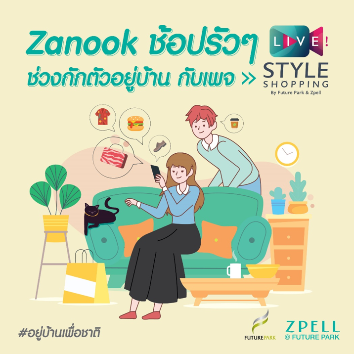 ฟิวเจอร์พาร์ค-สเปลล์ เปิดพื้นที่ออนไลน์ ช่วยร้านค้าขายของ