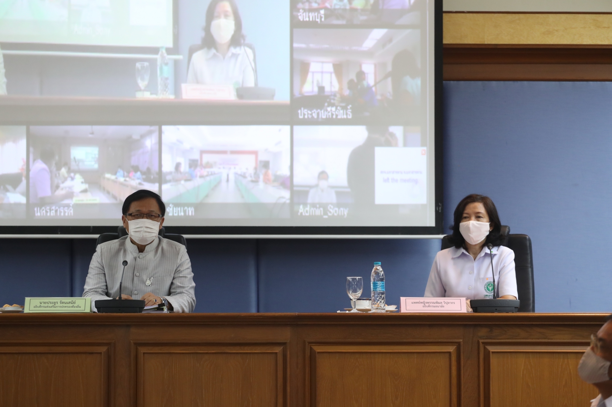 อธิบดี สถ.- อธิบดีกรมอนามัย ประชุมเว็บคอนเฟอเรนซ์ ผนึกกำลังดำเนินงานป้องกันโควิด-19