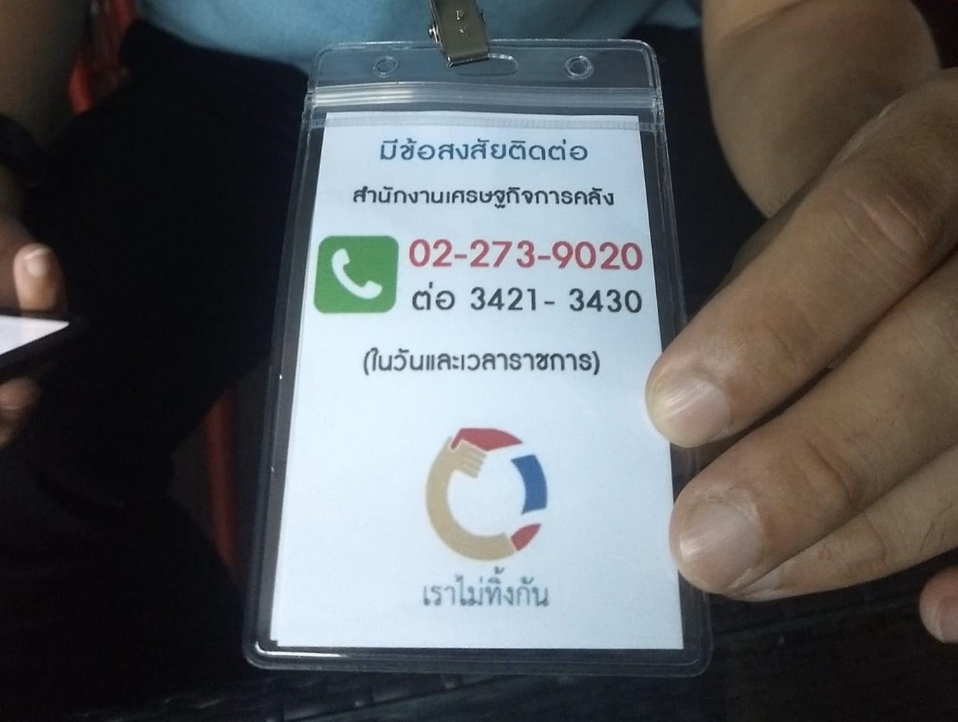 วันแรกวุ่น! อุทธรณ์ “เราไม่ทิ้งกัน” รับเงิน 5 พัน ขอแค่ 2 ภาพ โทร.ถามไม่ได้