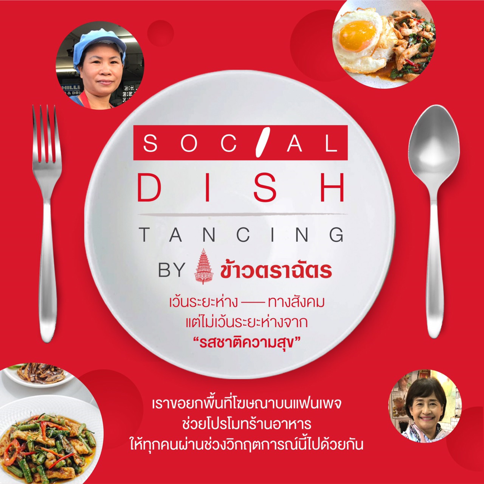 ข้าวตราฉัตร สนับสนุนร้านอาหาร SME สู้ภัยโควิด-19