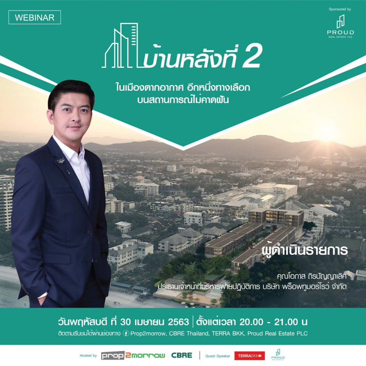 สัมมนาออนไลน์ ทางเลือก “บ้านหลังที่ 2 ในเมืองตากอากาศ” 30 เม.ย. กูรูอสังหาริมทรัพย์ ร่วมวิเคราะห์ตลาดหลังโควิด-19