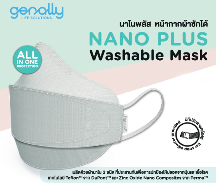 Genally ชูนวัตกรรมรายแรกของไทย เปิดตัวหน้ากากผ้าฝังนาโนซิงค์ออกไซด์ประสานผ้าเคลือบเทฟลอน