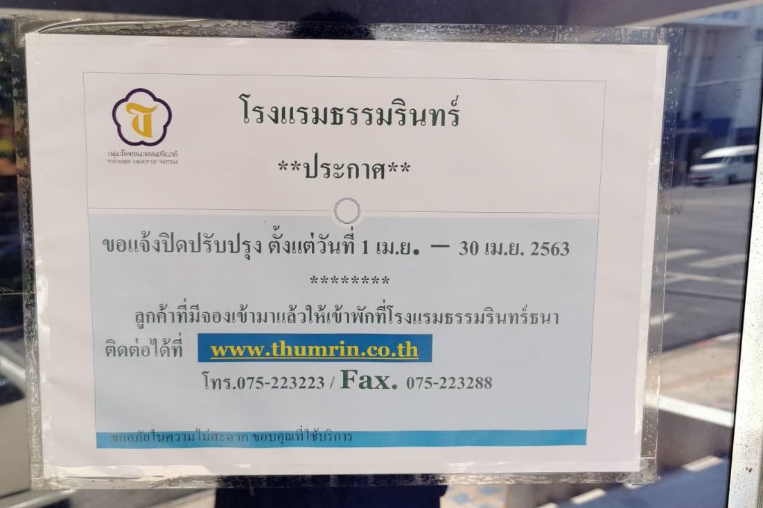 “ธรรมรินทร์” ตรังปิดเซ่นไวรัสโยกคนทำโรงงานปุ้มปุ้ย