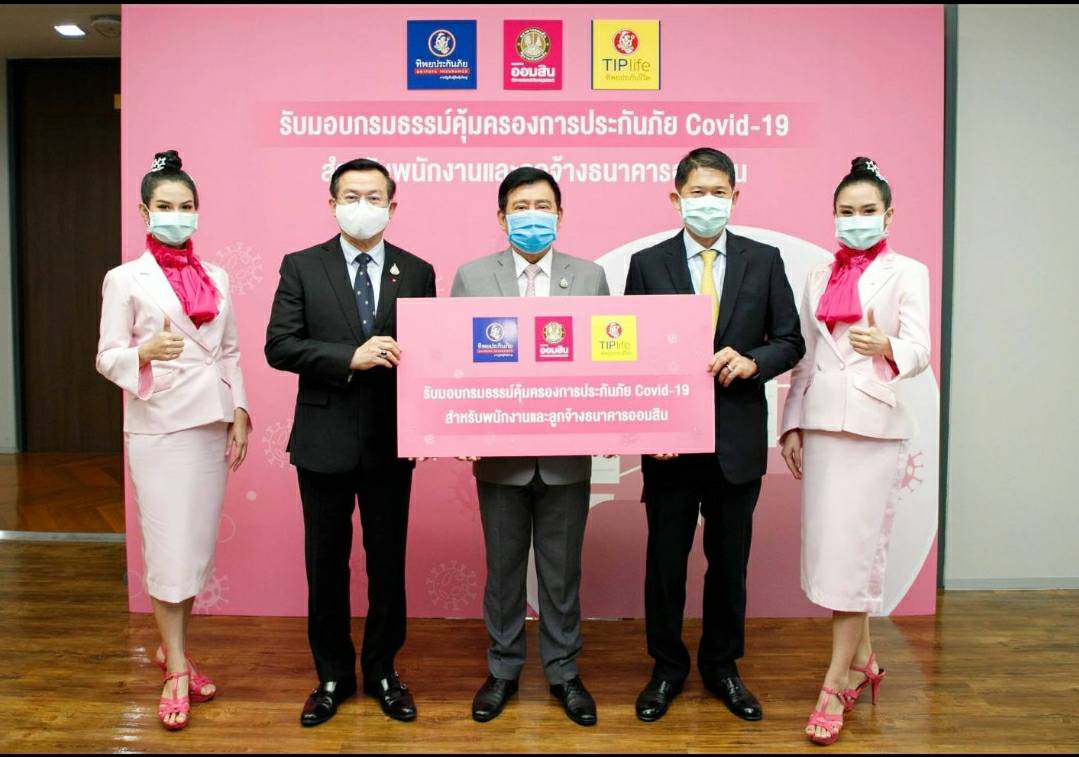 “ทิพยประกันชีวิต-ทิพยประกันภัย” มอบกรมธรรม์ COVID-19 คุ้มครองพนักงาน-ลูกจ้างออมสิน