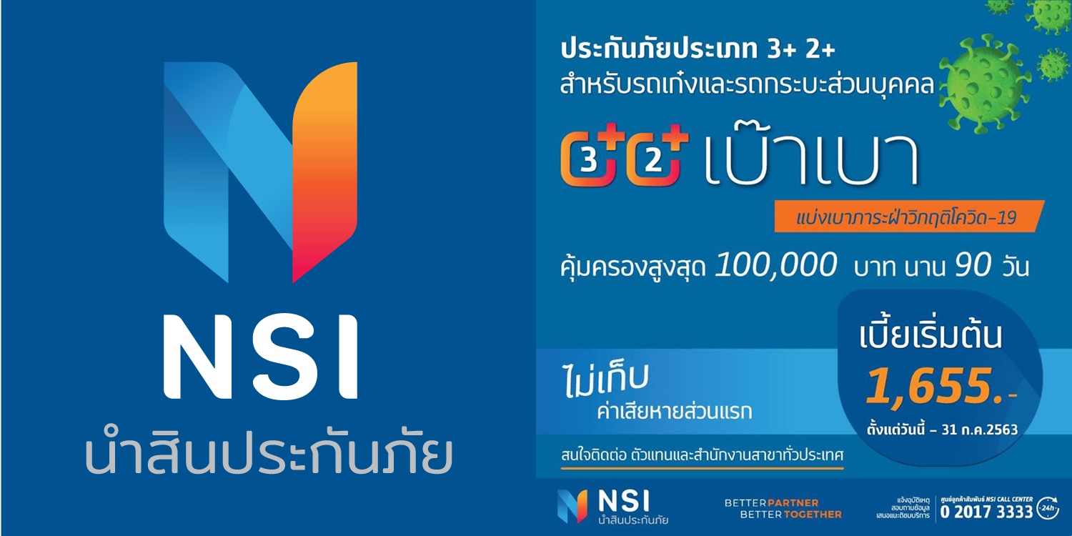“นำสิน” ส่งประกันรถ 3+ 2+ ราคาหลักพัน คุ้มครองสั้น 90 วัน