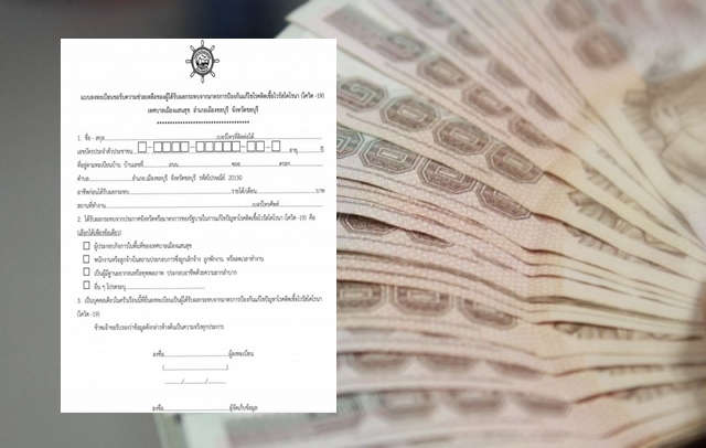 เปิดวิธีลงทะเบียนรับ 1 พันบาท เทศบาลเมืองแสนสุขเยียวยาโควิดถึง 20 เม.ย.นี้