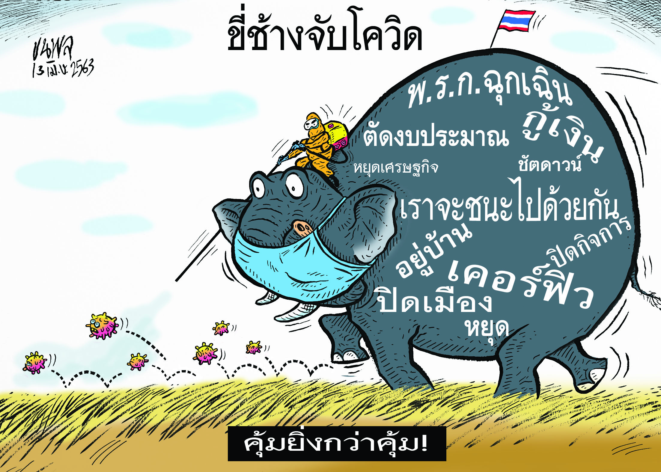วัคซีนโควิด การ์ตูน / วัคซีนโควิดแอสตร้าเซนเนก้า ที่ไทยจอง ...