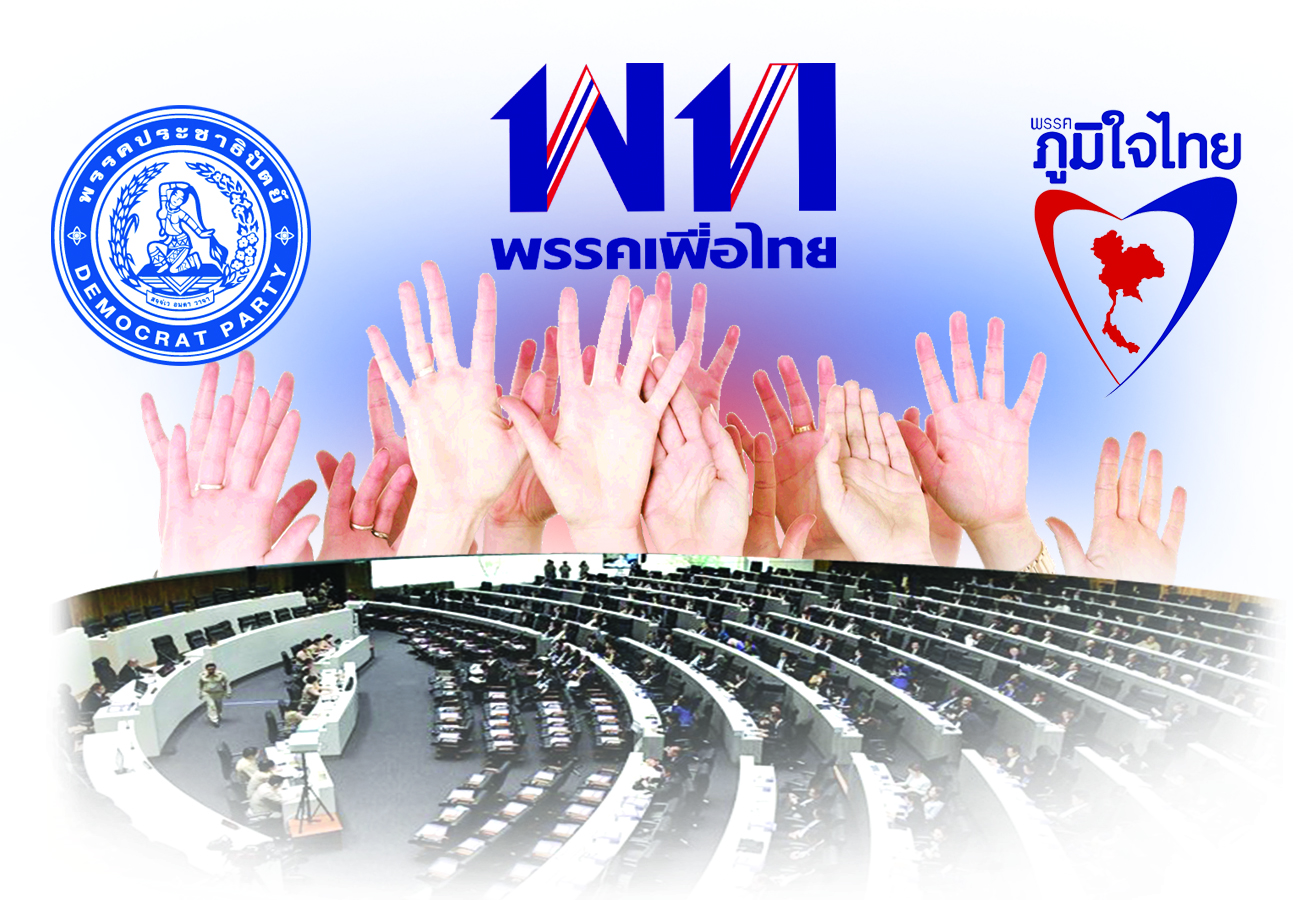 ฝ่ายค้าน ขอมือ ปชป.-ภูมิใจไทย เปิดสภาฉุกเฉิน ถก พ.ร.ก.กู้เงิน 1 ล้านล้าน