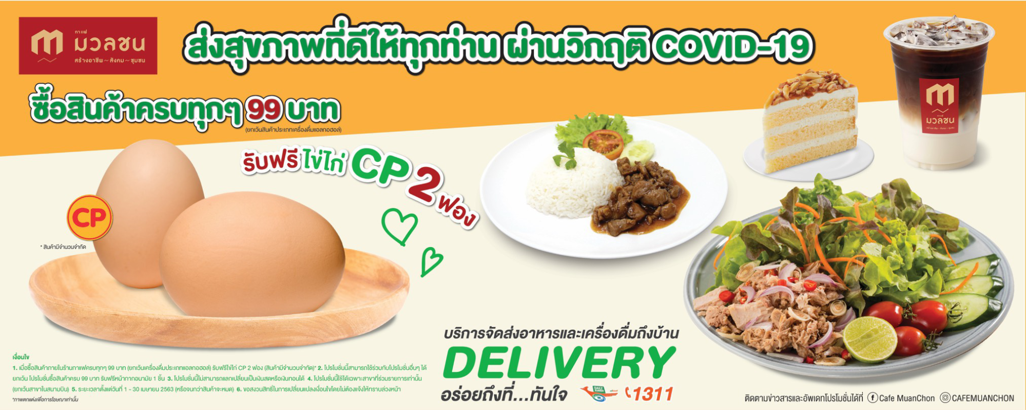“กาแฟมวลชน” ใส่ใจ ทุกเสียงจากลูกค้าสำคัญกับเราเสมอ