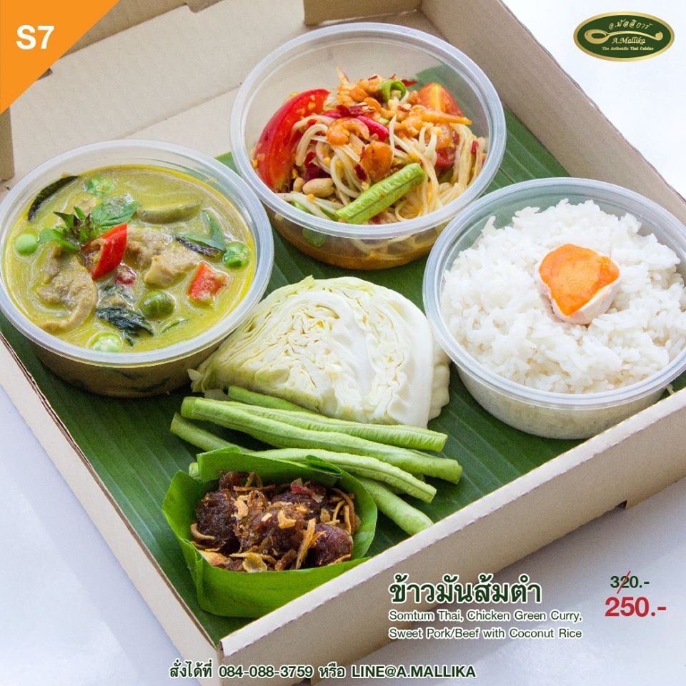 อร่อยสุด! จัดเต็ม! กับ Social Distancing Menu โดย อ.มัลลิการ์