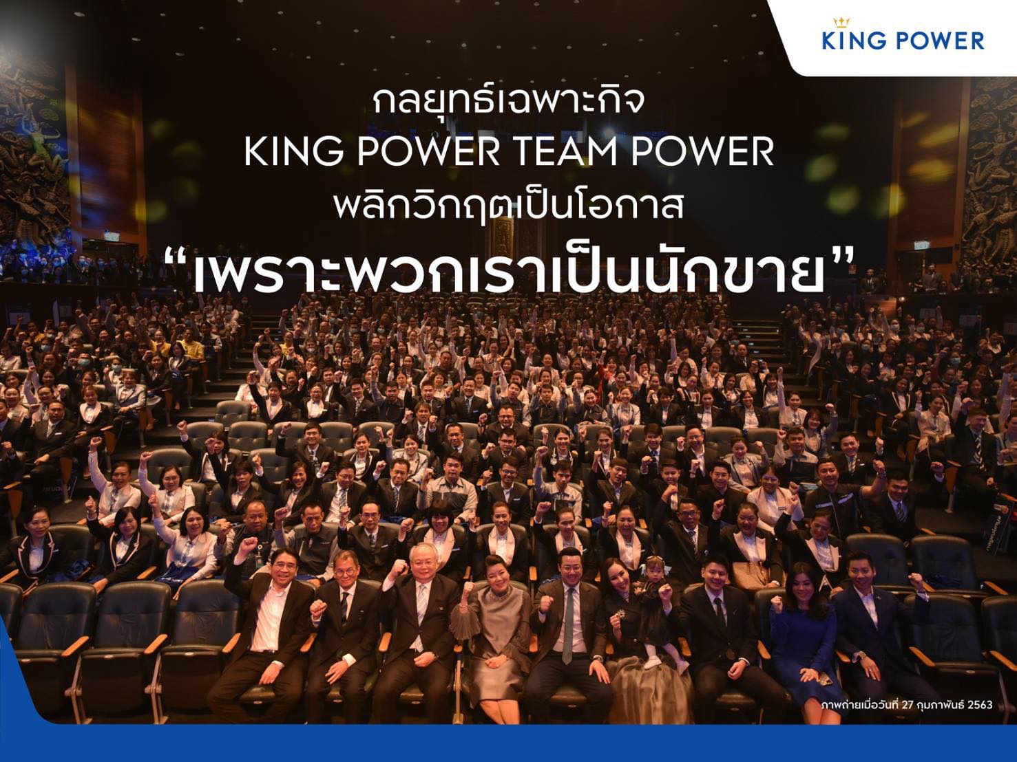 คิง เพาเวอร์ ฉีกโมเดล เปลี่ยนพนักงานเป็น “นักขายสินค้าออนไลน์มืออาชีพ”