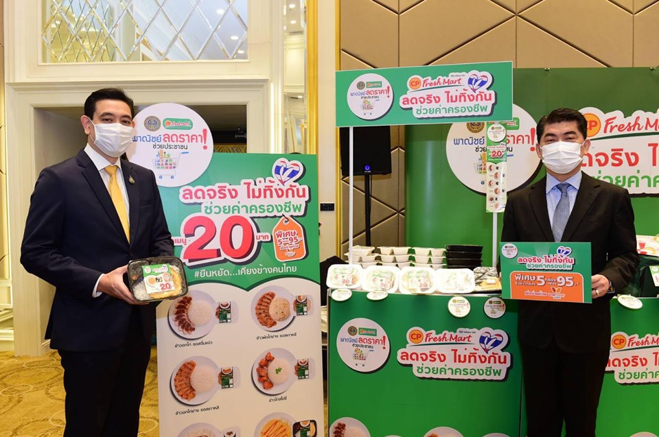 ซีพีเอฟ จัดอาหารปลอดภัย กล่องละ 20 บาท 1 ล้านกล่อง ช่วยลดค่าครองชีพช่วงโควิด