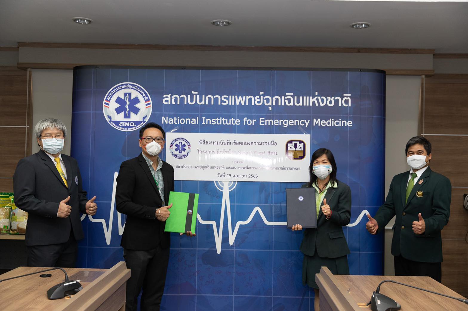 ธ.ก.ส. จับมือแพทย์ฉุกเฉิน ทำบัตร “Smart Card สพฉ.” ให้ผู้ปฏิบัติงานแสนราย