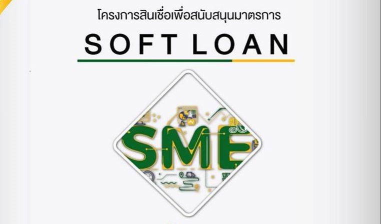 ไอแบงก์ ปล่อยสินเชื่อดอกเบี้ยต่ำ 2% นาน 2 ปี อุ้มเอสเอ็มอีรับผลกระทบตามนโยบายธปท.