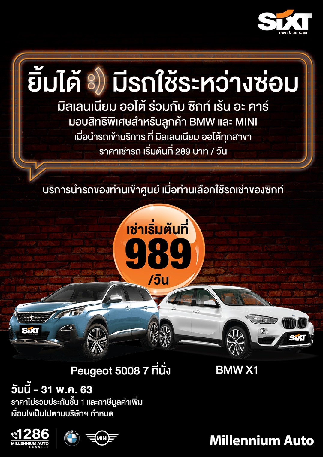 รถเช่า”ซิกท์”เพิ่มบริการใหม่ สำหรับเจ้าของ BMW และ MINI