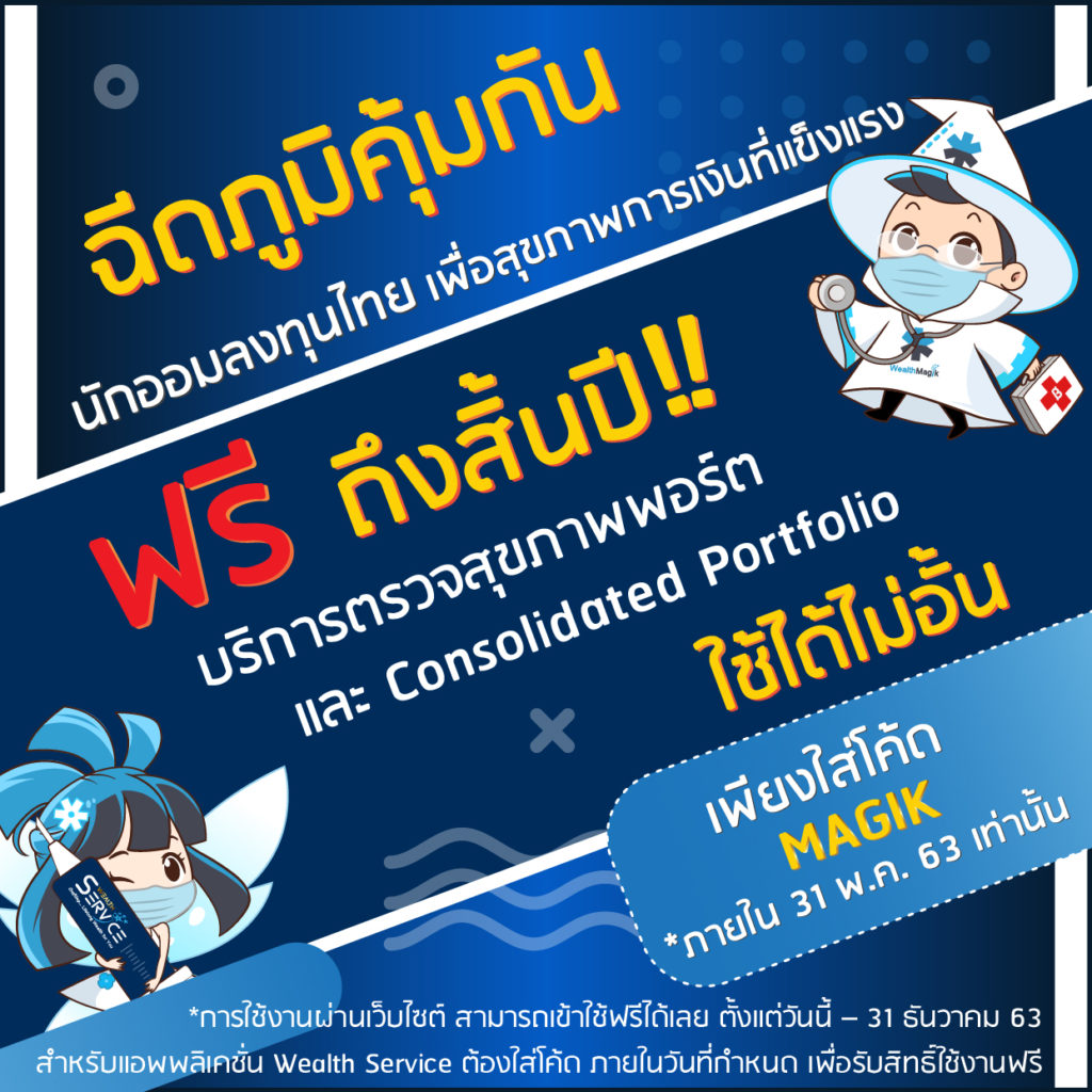 WealthMagik Covid Free Campaign