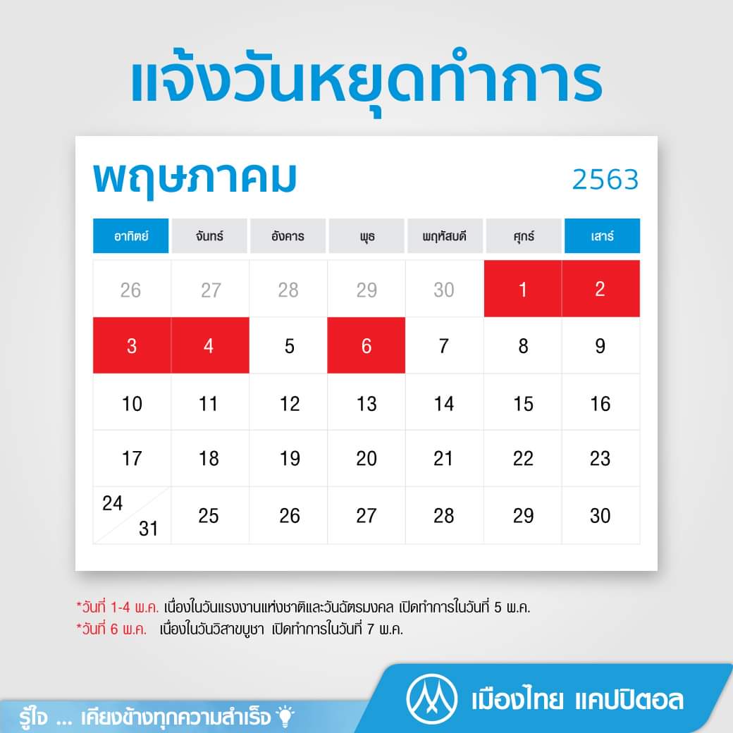 MTC​ ​ปิดบริการสินเชื่อ​เงินด่วน​ 5​ วัน​ หลังมติ​ ครม.​ ไม่เลื่อนวันหยุด