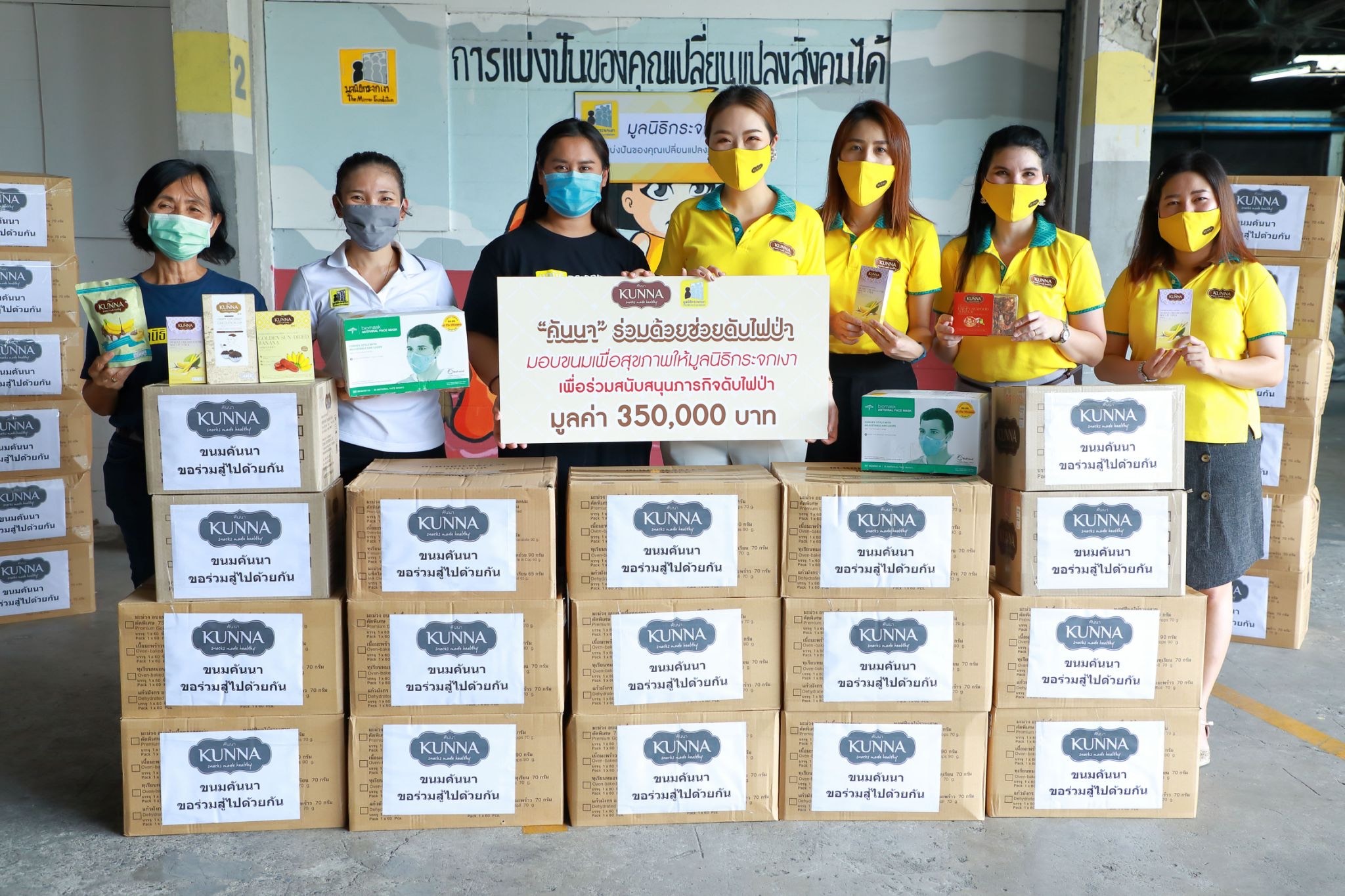 คันนา ร่วมด้วยช่วยกระจกเงา ฝ่าวิกฤตโควิด