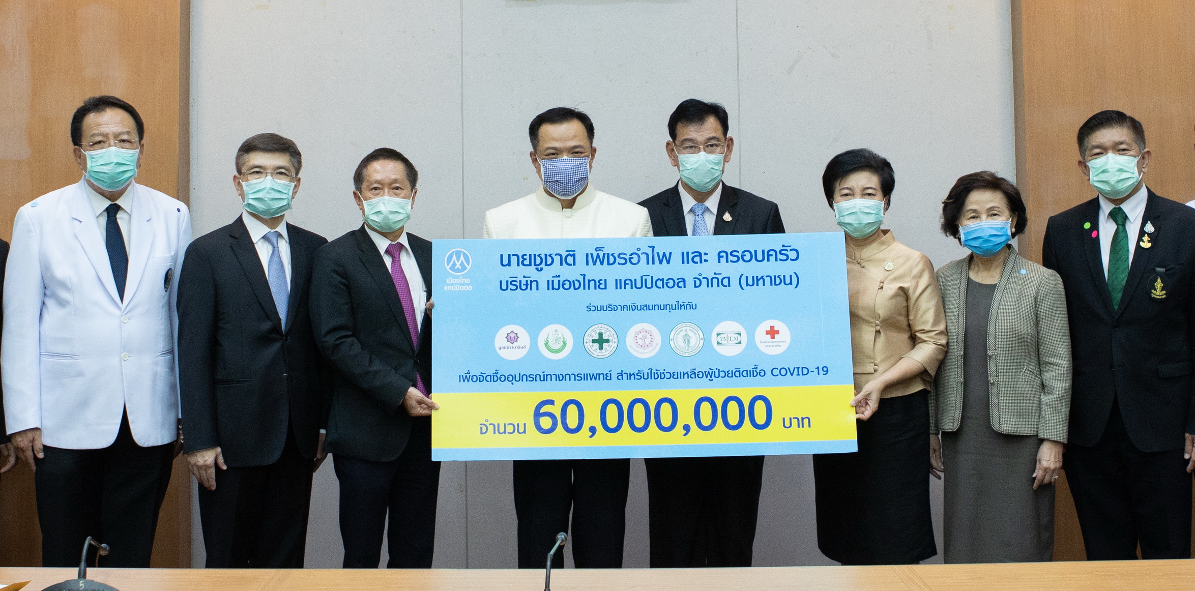 MTC ลดชำระค่างวด 30% ของค่างวดปกติ พร้อมบริจาค 60 ล้านให้ 7 โรงพยาบาล ร่วมสู้โควิด-19