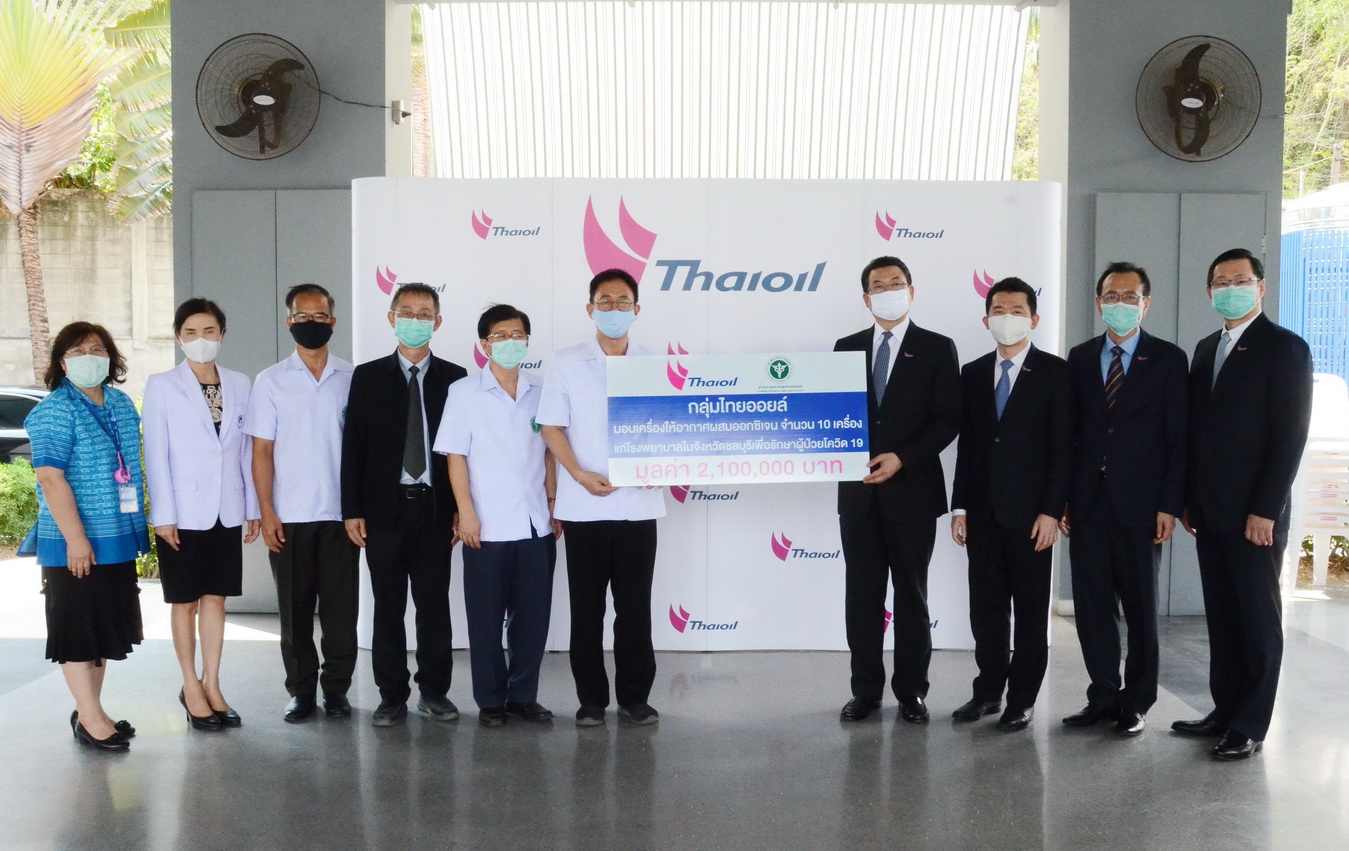“ไทยออยล์” มอบเครื่องให้อากาศผสมออกซิเจนรักษาผู้ป่วยโควิด-19 แก่ รพ.ในจังหวัดชลบุรี