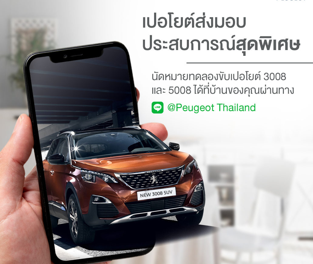 เปอโยต์ จับมือ LINE ประเทศไทย “จองรถ-ทดลองรถ” แค่ปลายนิ้ว