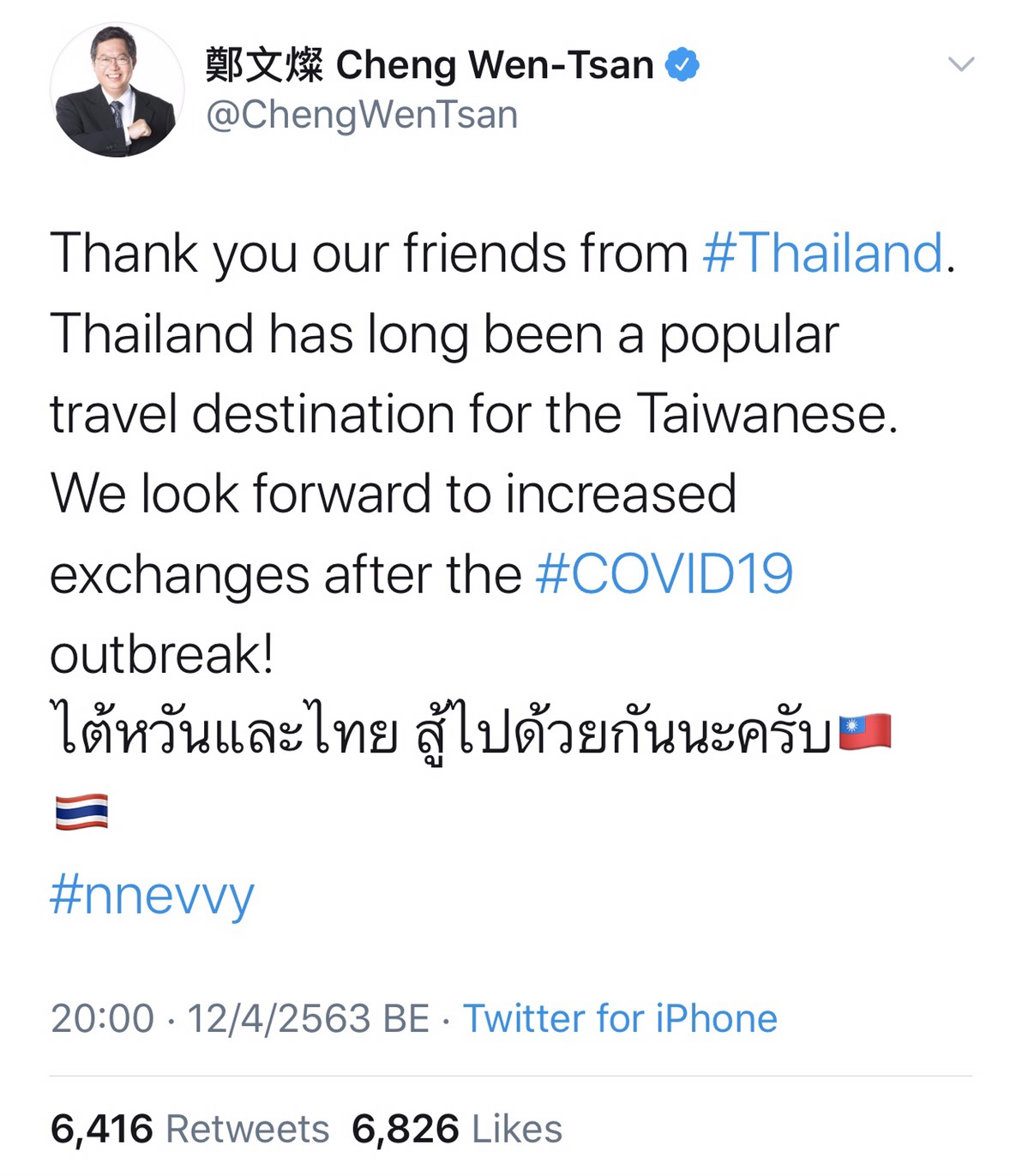นายกเทศมนตรีไต้หวันทวีตขอบคุณคนไทย หลังปะทะเดือดกับชาวเน็ตจีน
