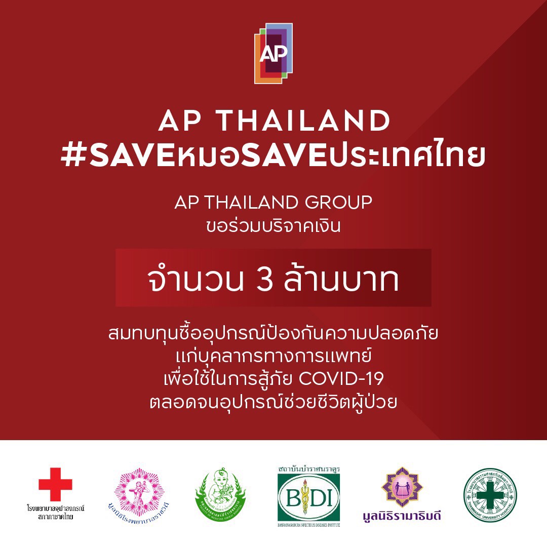 อยู่บ้านก็ร่วม #SAVEหมอSAVEประเทศไทย ไปด้วยกัน