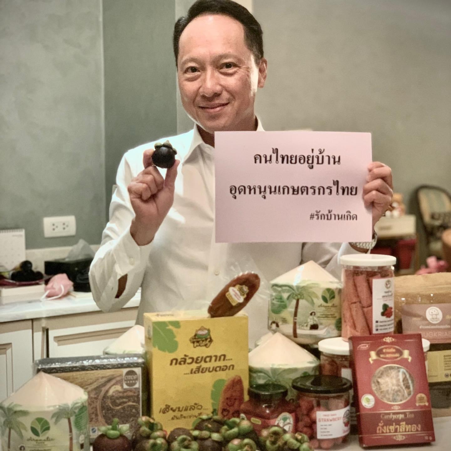 ‘รักบ้านเกิด’ ชูแคมเปญ ‘คนไทยอยู่บ้าน อุดหนุนเกษตรกรไทย’ สู้ภัยโควิด-19