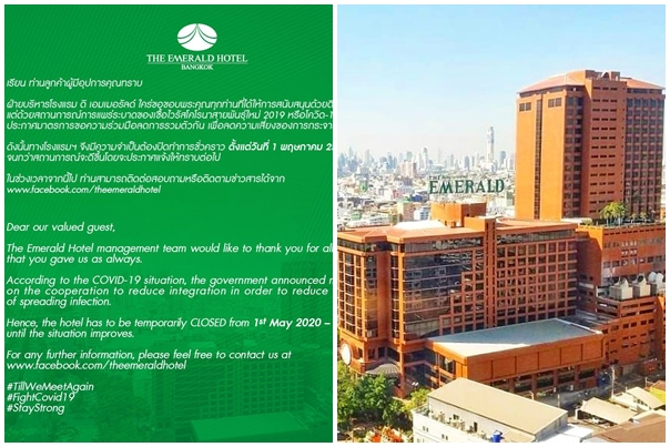 โรงแรม ดิ เอมเมอรัลด์ ประกาศปิดชั่วคราว ตั้งแต่ 1 พ.ค. เป็นต้นไป