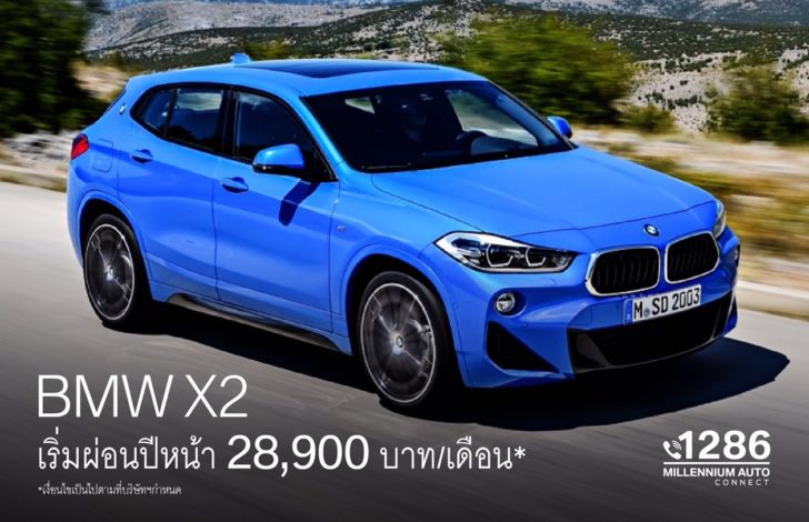 มิลเลนเนียม อัดโปรแรง มิลเลนเนียม อัดโปรแรง