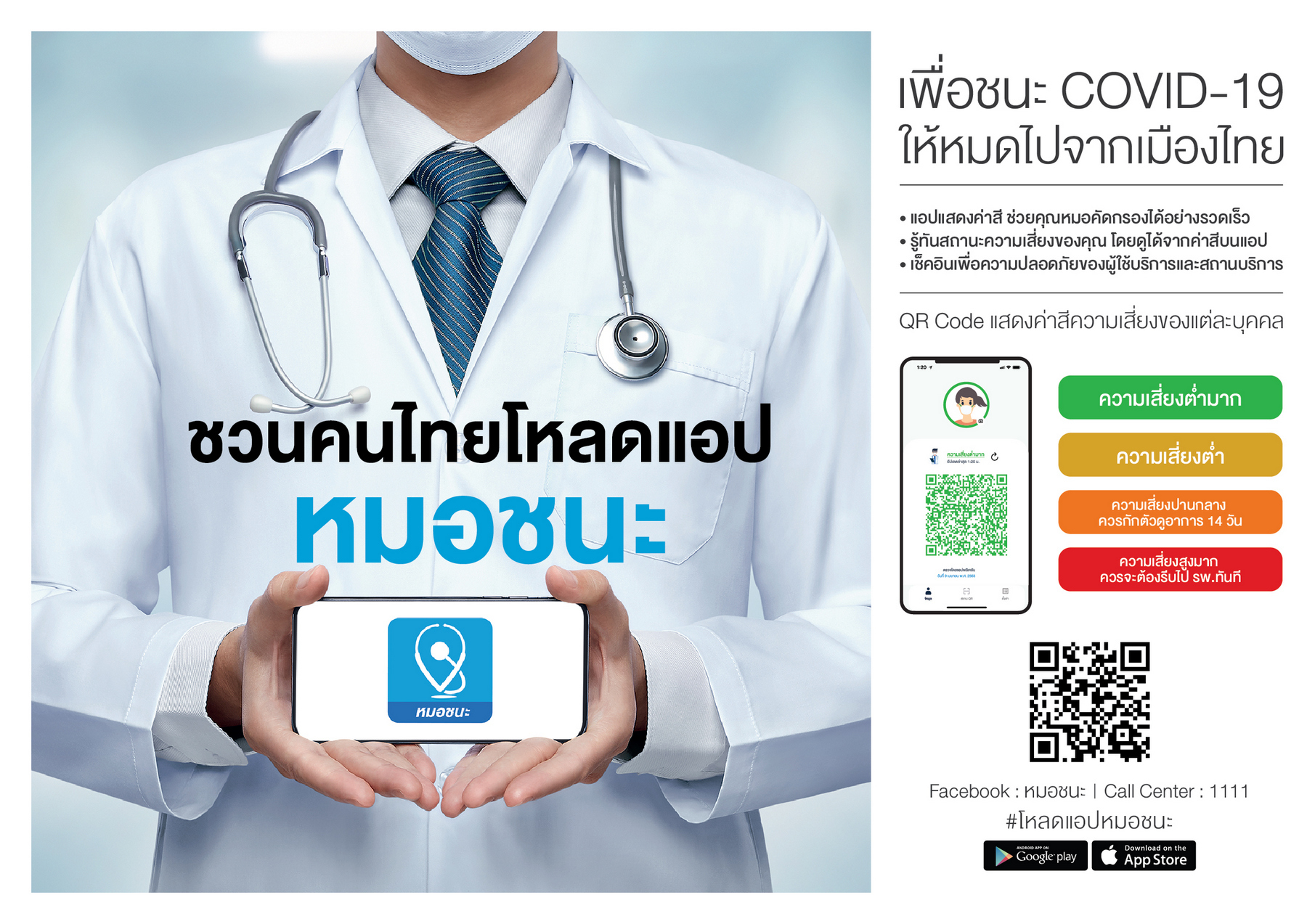 “ฮอนด้า” ชวน โหลดแอปพลิเคชัน “หมอชนะ” ลดเสี่ยงติดเชื้อโควิด-19