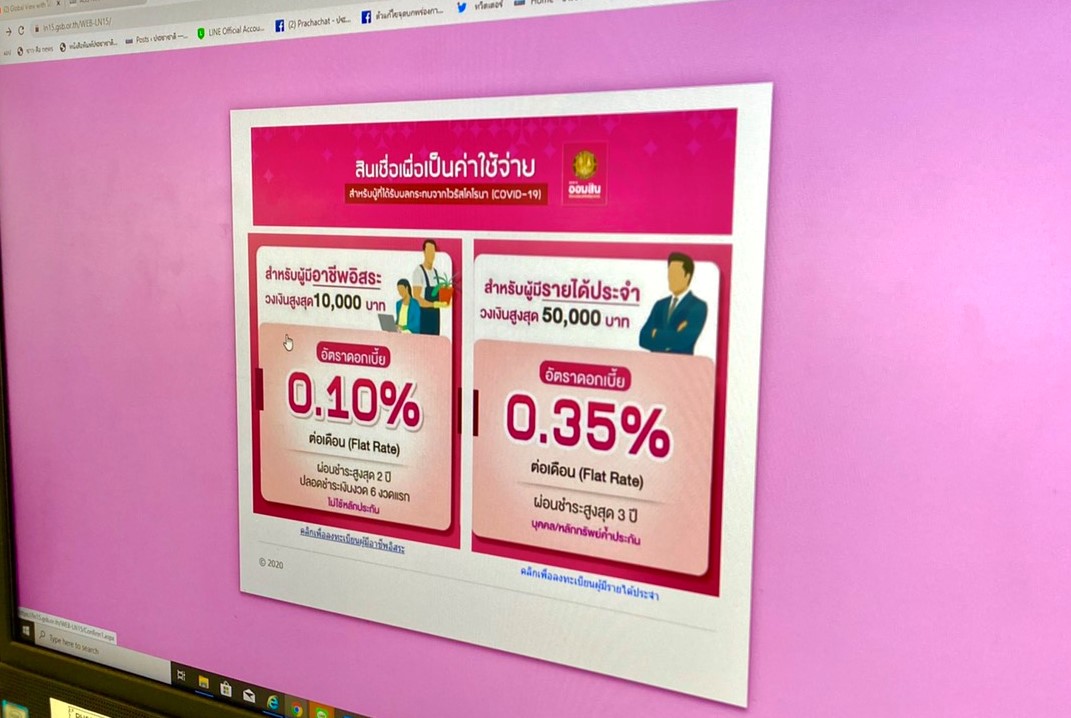 ‘ออมสิน’ แก้ระบบล่ม แนะลงทะเบียนกู้ฉุกเฉิน ผ่านคอมพิวเตอร์เท่านั้น
