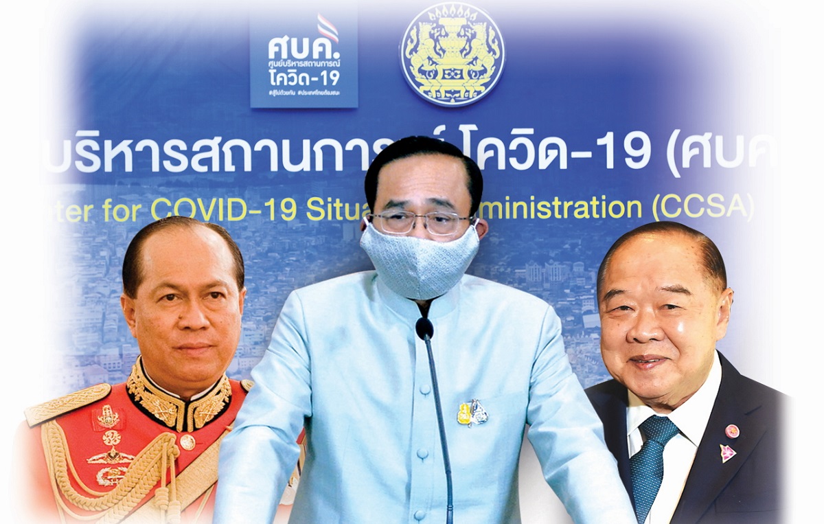 “ประยุทธ์” ปฏิวัติซ้ำ ผ่าตัดโควิด-19 ยึดอำนาจนักการเมือง ใส่มือรัฐราชการ