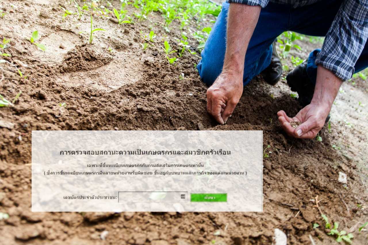 ลงทะเบียนเกษตรกร วิธีใช้แอป Farmbook