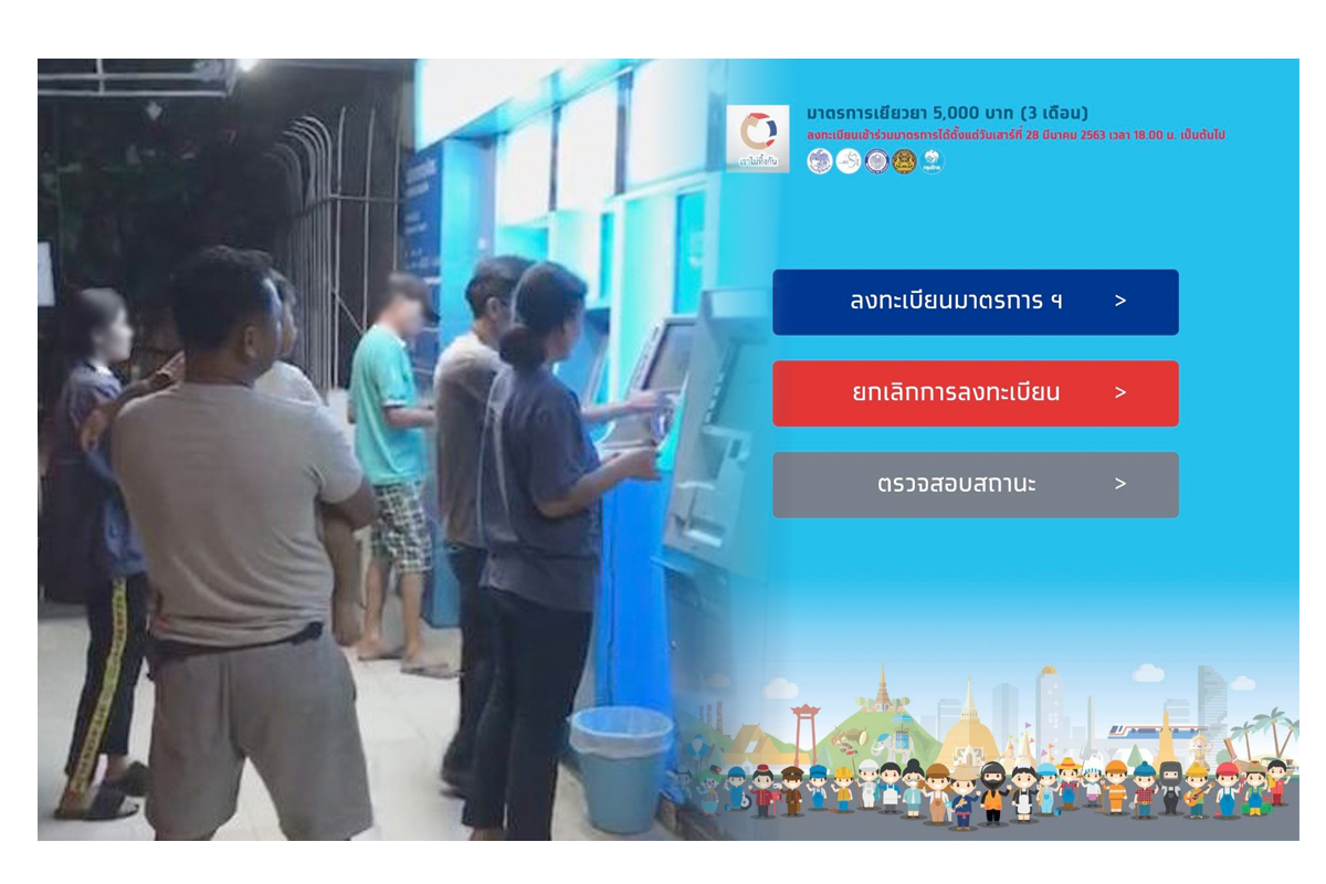 เช็คได้เลย! สถานะรับเงิน 5 พันบาท หน้าเว็บ“เราไม่ทิ้งกัน”