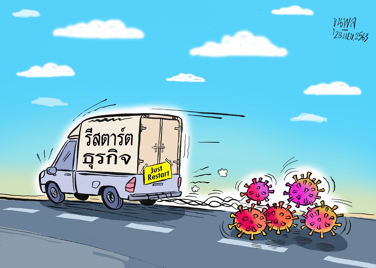 การ์ตูนขุนพล : รีสตาร์ตธุรกิจ