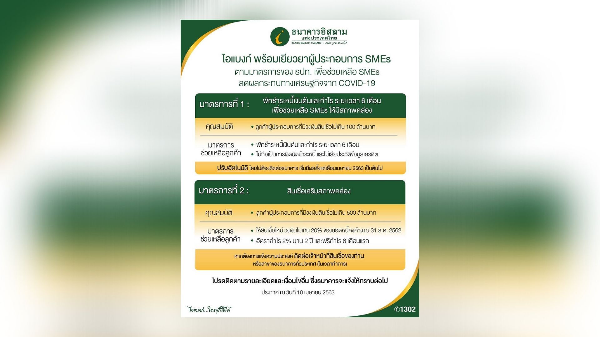 ‘ไอแบงก์’ พักชำระหนี้เอสเอ็มอี 6 เดือนอัตโนมัติ พร้อมอัดเงินเพิ่มเสริมสภาพคล่อง