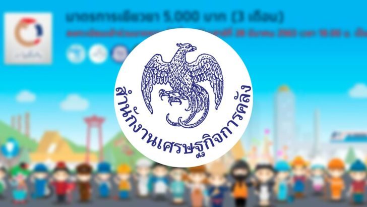 คลัง เราไม่ทิ้งกัน เราไม่ทิ้งกัน