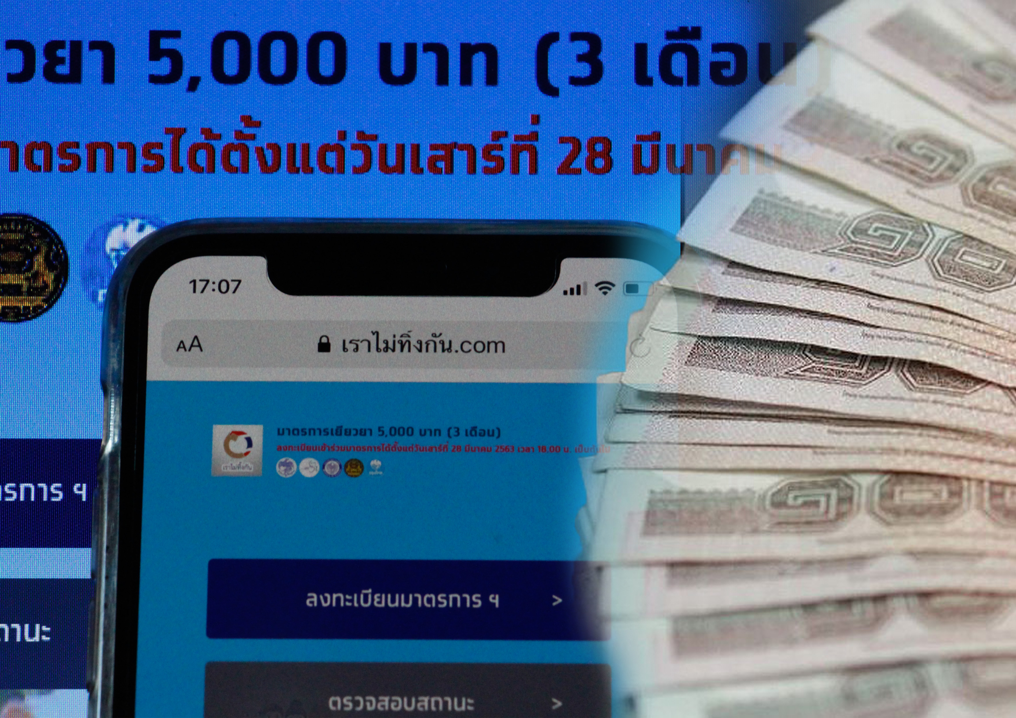 ลุ้นต่อ! “เราไม่ทิ้งกัน” โอนเงิน 5 พันบาท วันนี้ 7 แสนราย