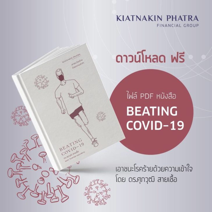 วัคซีนโควิด-19 การพัฒนายาเพื่อรักษา